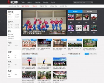 价值1W多的广场舞视频整站源码（DEDECMS程序） - PHP