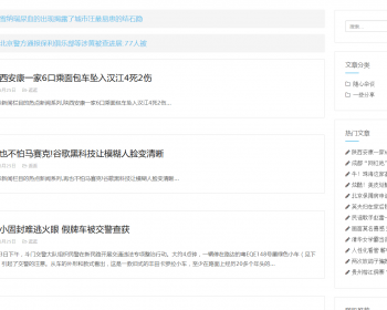 响应式科技博客新闻资讯类织梦模板 HTML5自适应手机个人博客模版 - PHP