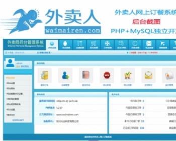 外卖人订餐系统6.0 - PHP