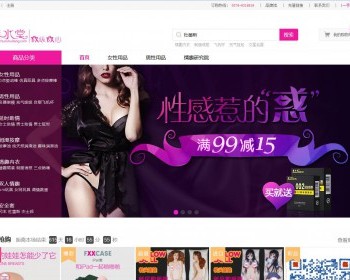 ecshop仿春水堂成人用品网站模板电脑端微信手机三网合一保健品情趣用品商城源码 - PHP