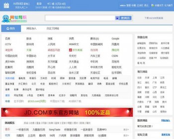 网址导航系统 绿色快捷，包含各种方便实用功能，是您建设网址导航系统的选择 - PHP