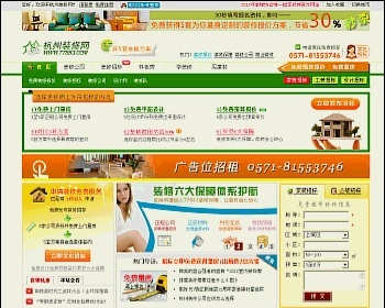 杭州装修网 ASP+MSSQL - HTML / 前端静态