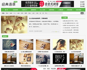 小清新 语录 句子 源码 网站文章/带数据 - PHP