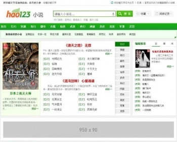 仿好123风格小说网站 - PHP