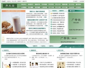 养生堂健康资讯网站源码整站程序 dede织梦系统 带采集 - PHP
