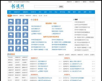 好词好句网,美文网,美词短句网站源码,适合做流量站和文章类网站,书通网,SEO优化不错 - PHP