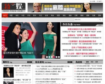 织梦DEDECMS仿特娱娱乐资讯文章类门户整站源码 - PHP