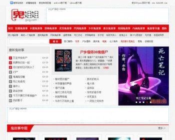 鬼故事网站源码，文章源码,采用帝国cms内核制作 - PHP
