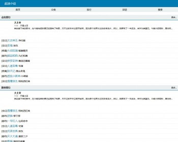 自动采集小说网源码|自动采集手机版小说网源码 - PHP