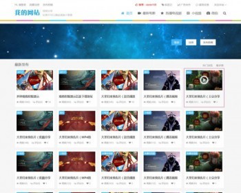 ★在线视频电影网站源码Html5响应式视频网站源码整合CKPLAYER播放器 - PHP