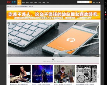 ocex影视视频分享网站视频媒体平台源码 全新界面 DZ内核 - PHP