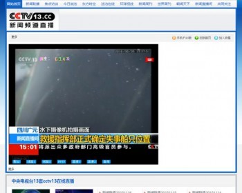《cctv13》新闻频道直播网站源码 带手机版带采集 - PHP