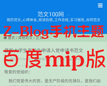 mip化的Zblog极简蓝色文章仅wap适合百度熊掌号 - PHP