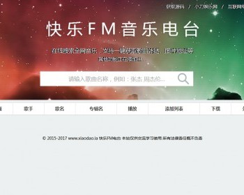 快乐FM音乐电台源码 支持下载 - PHP