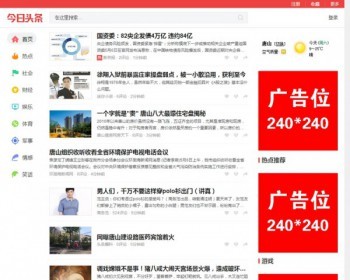 全网首发dedecms织梦仿今日头条新闻资讯模板 - PHP