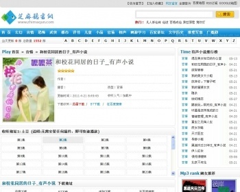 马克斯CMS内核芝麻听书网整站程序ASP听书小说网站源码 - 其他源码