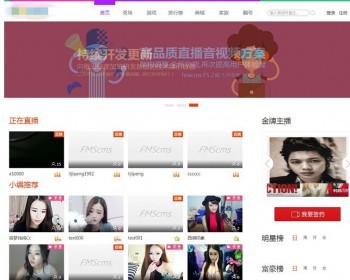 2017在线直播秀吧视频互动社区源码 在线秀场直播平台系统模板 - PHP