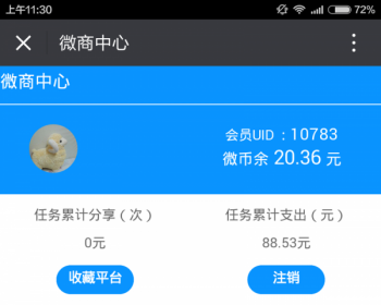 ★微信朋友圈分享**系统V3源码 微商中心版本 微信分享文章赚钱系统 - PHP