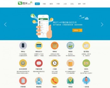 微信营销营销专属源码（完整版）+120多套功能模块+14套前台风格 - PHP