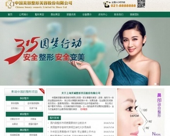 美容整形医院企业网站源码 - HTML / 前端静态