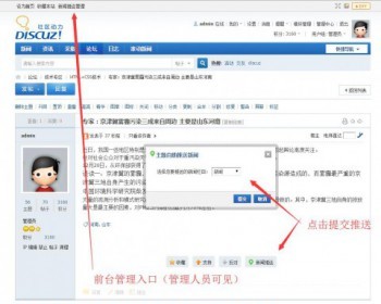 [Discuz插件] 主题自助推送新闻 v1.0.0 商业版【价值120元】 - PHP