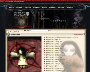 某鬼故事网站源码,灵异故事网站源码,带2000数据[帝国内核] - PHP