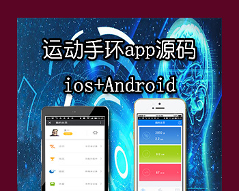 【ios+Android】运动手环类app源码 - App / Flutter