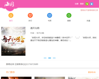 杰奇2.2仿九舞小说手机版+粉红色女生风格+可修改风格颜色+VIP支付订阅 - PHP