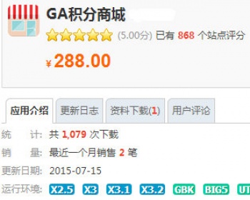 GA积分商城 v2.0.9 - PHP