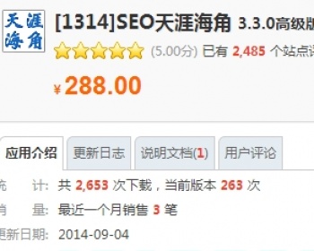 [1314]SEO天涯海角 3.3.0高级版 - PHP
