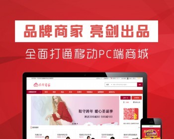 亮剑品牌商家7.6.2 - PHP