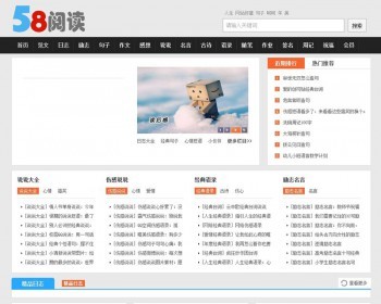 仿58阅读整站源码带数据版 带手机版和会员中心 帝国cms内核新闻阅读站源码整站 - PHP