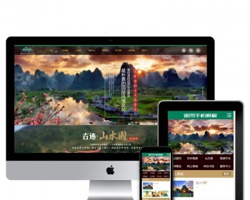 （带手机端） 高端大气景区旅游旅行官方网站类 dede织梦模板源码 - PHP