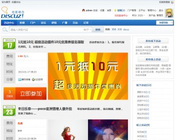 Discuz! 活动 4.7商业版 活动 活动中心 dusicz插件 - PHP