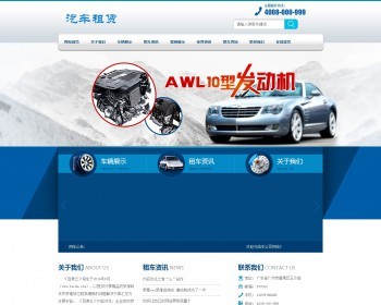 汽车零配件生产维修保养类织梦模板（带手机端）+PC+移动端+利于SEO优化 - PHP