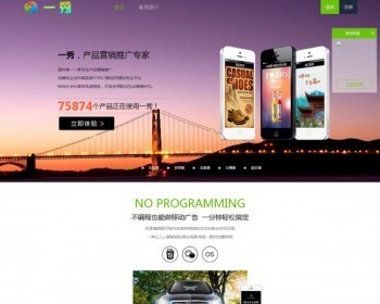 仿易企秀V10.7同步官方完整版源码 - PHP