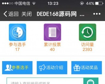 微信投票源码 萌娃投票女神微信投票新版 吸粉做微信活动 - PHP
