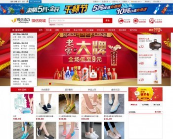 vmall微创动力微信商城系统源码二次开发运营版 PC端+WAP手机端+微信端+云支付 - PHP