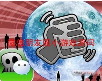 200多套HTML5微信朋友圈小游戏源码下载 微信游戏源码网页 微信朋友圈小游戏源码 - PHP