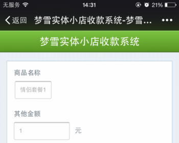 实体店微信收款系统源码 - ThinkPHP