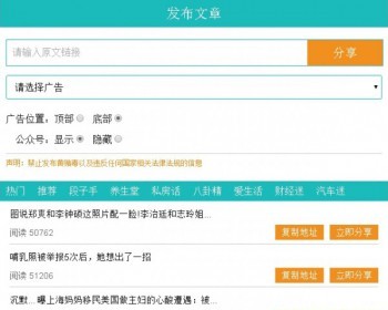 微信广告转发掌上神器,微信文章广告植入系统（多用户代理商版） - PHP