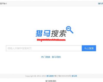 猎马搜索源码（火端搜索改良版）PHP百度+好搜小偷程序