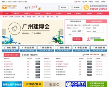 ★destoon6.0建材招商网整站源码带手机WAP版 - PHP