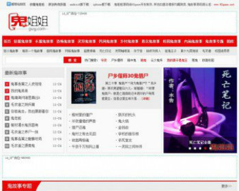 92GAME仿《鬼姐姐》网站整站源码分享,帝国CMS内核二次开发，带采集价值1200 - PHP