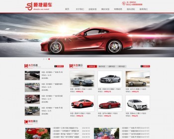 汽车销售公司网站模板 红色风格汽车出租 汽车租赁企业网站源码 - PHP