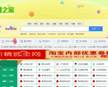 织梦导航模板网址之家美化版整站源码，整合导航网+教程网织梦二开内核 - PHP