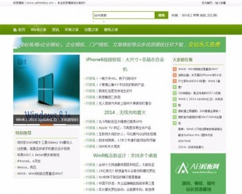 资讯文章类绿色清新健康织梦源码 - PHP