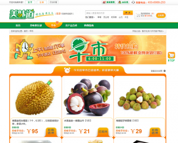 A211绿色精美水果商城网站模板仿美味道农产品土特产网店网站源码 - PHP