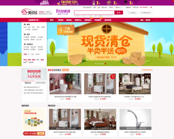 家居家具独立商城网站模板仿美乐乐网站源码带团购和手机版 - PHP