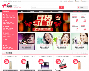 米奇网女性用品化妆品商城购物网站源码带手机版和微信功能 - PHP